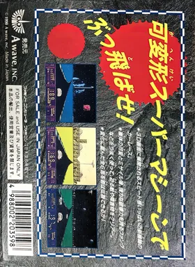 Astro Fang - Super Machine (Japan) box cover back